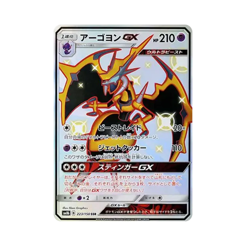 四顎針龍GX