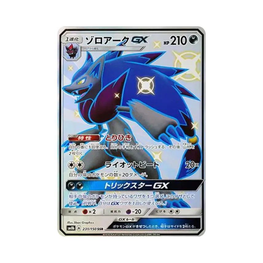 索羅亞克GX