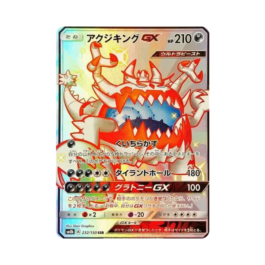惡食大王GX