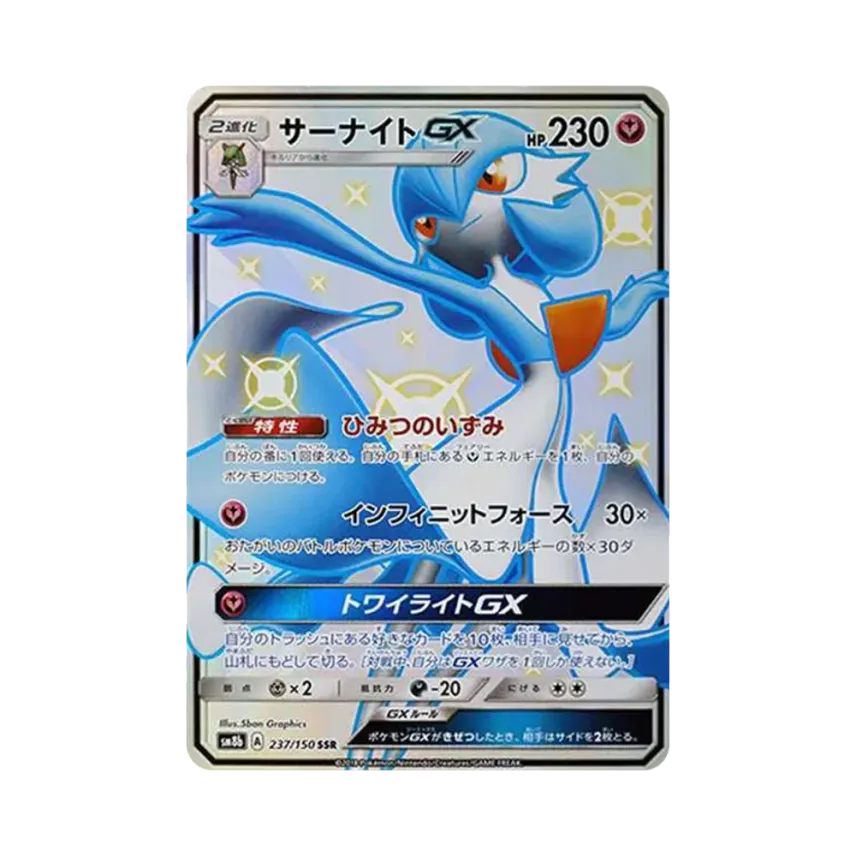 沙奈朵GX