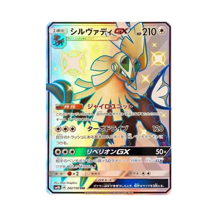 銀伴戰獸GX