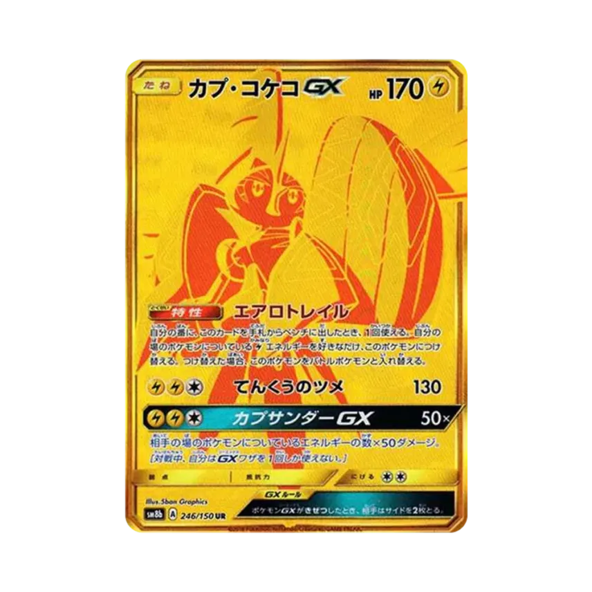 卡璞・鳴鳴GX