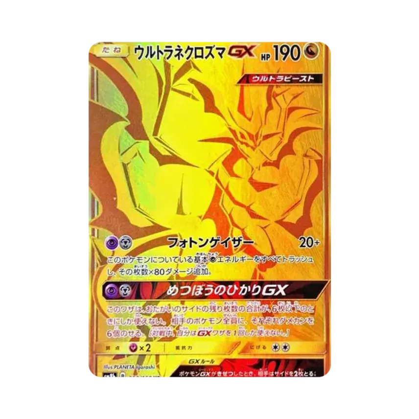 ウルトラ奈克洛茲瑪GX