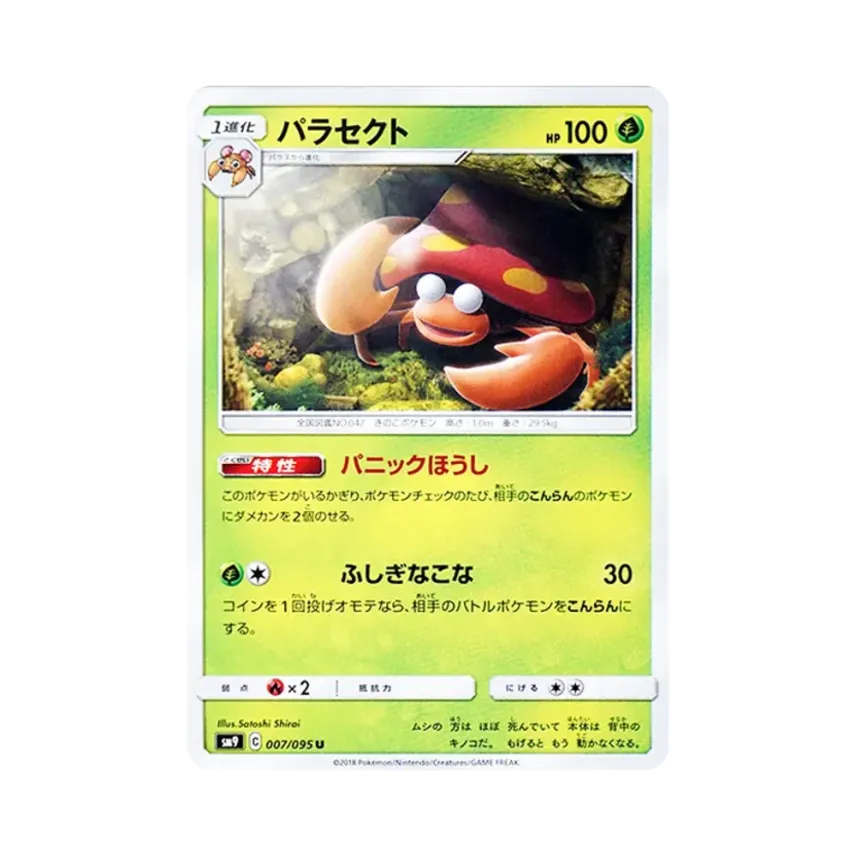 巨菇蟲