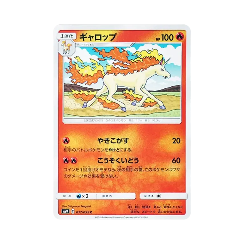 烈焰馬