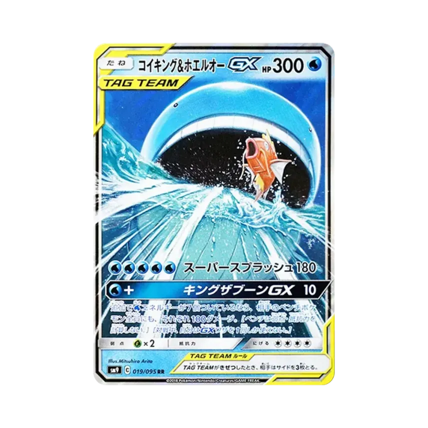 鯉魚王&ホエルオーGX