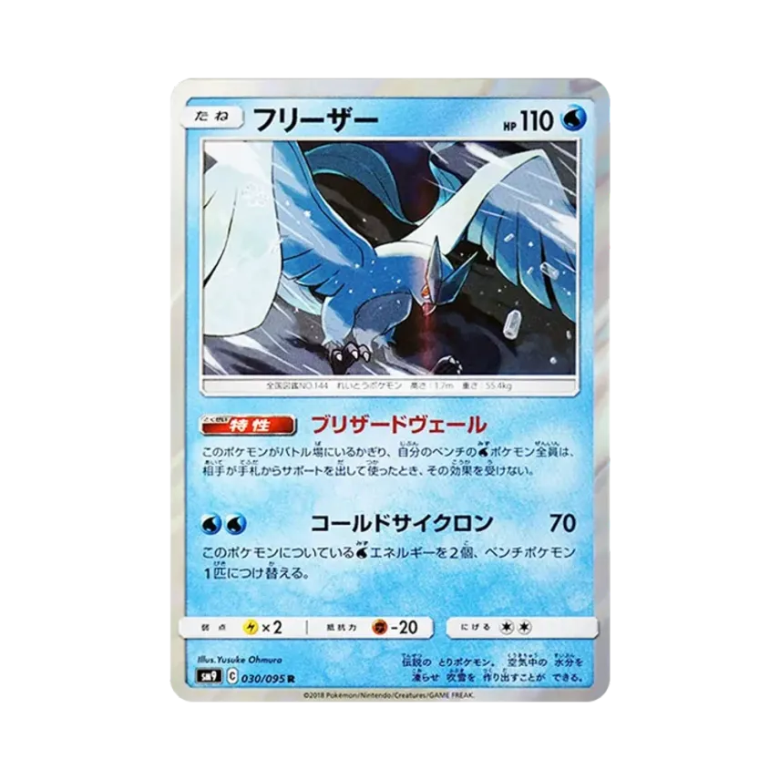 急凍鳥