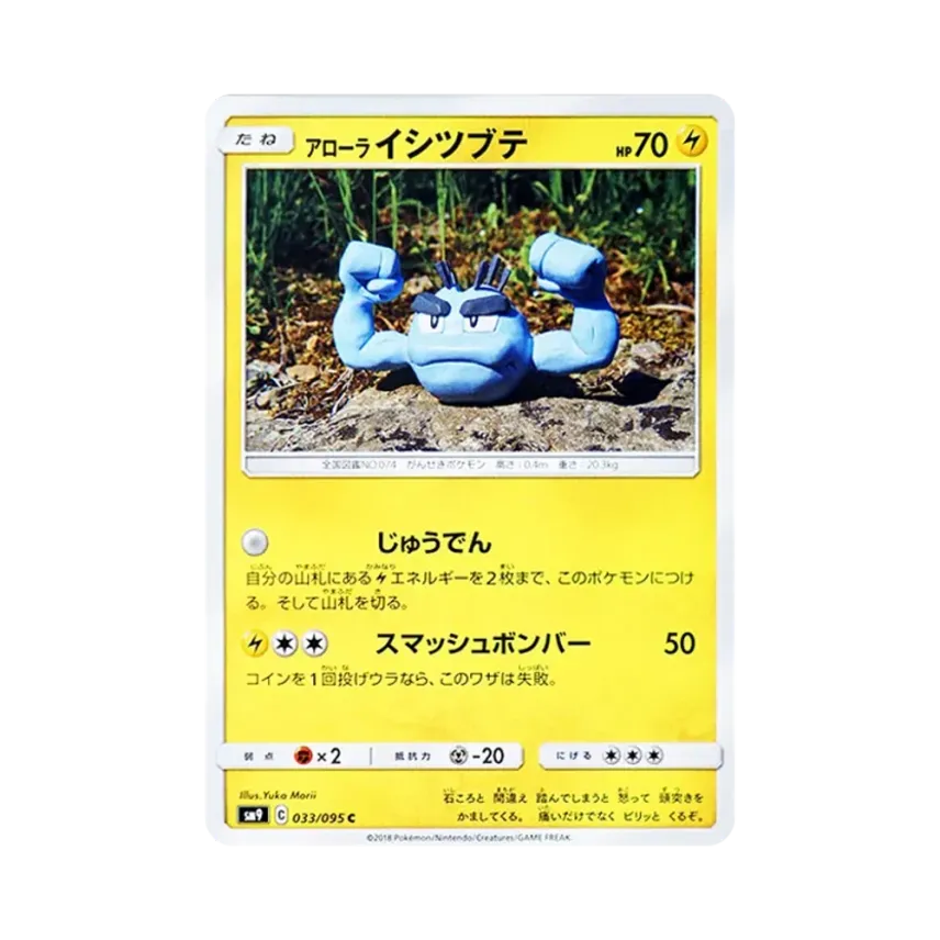 アローラ小拳石