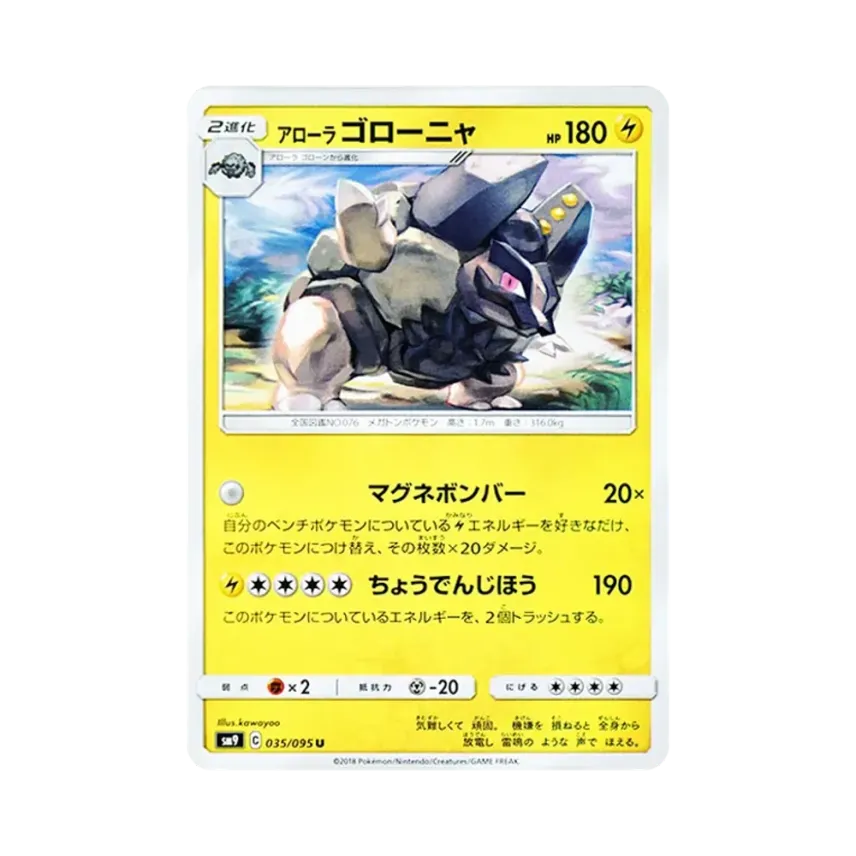 アローラ滾動岩