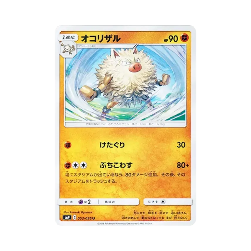 火爆猴