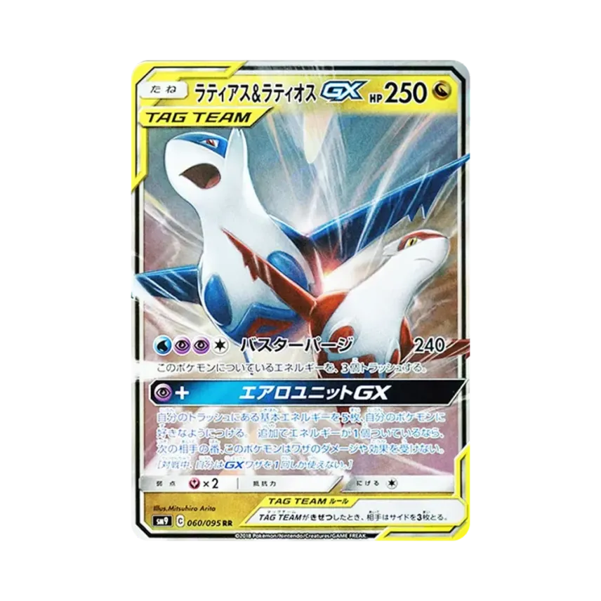 拉帝亞斯&ラティオスGX