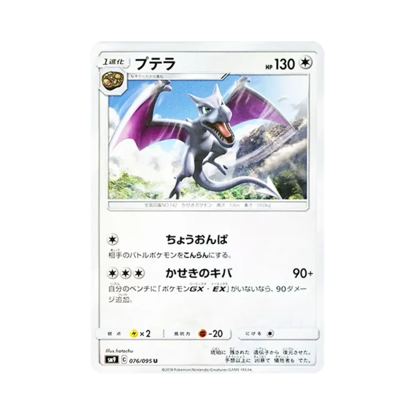 化石飛龍