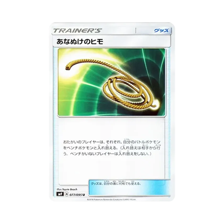 あなぬけのヒモ