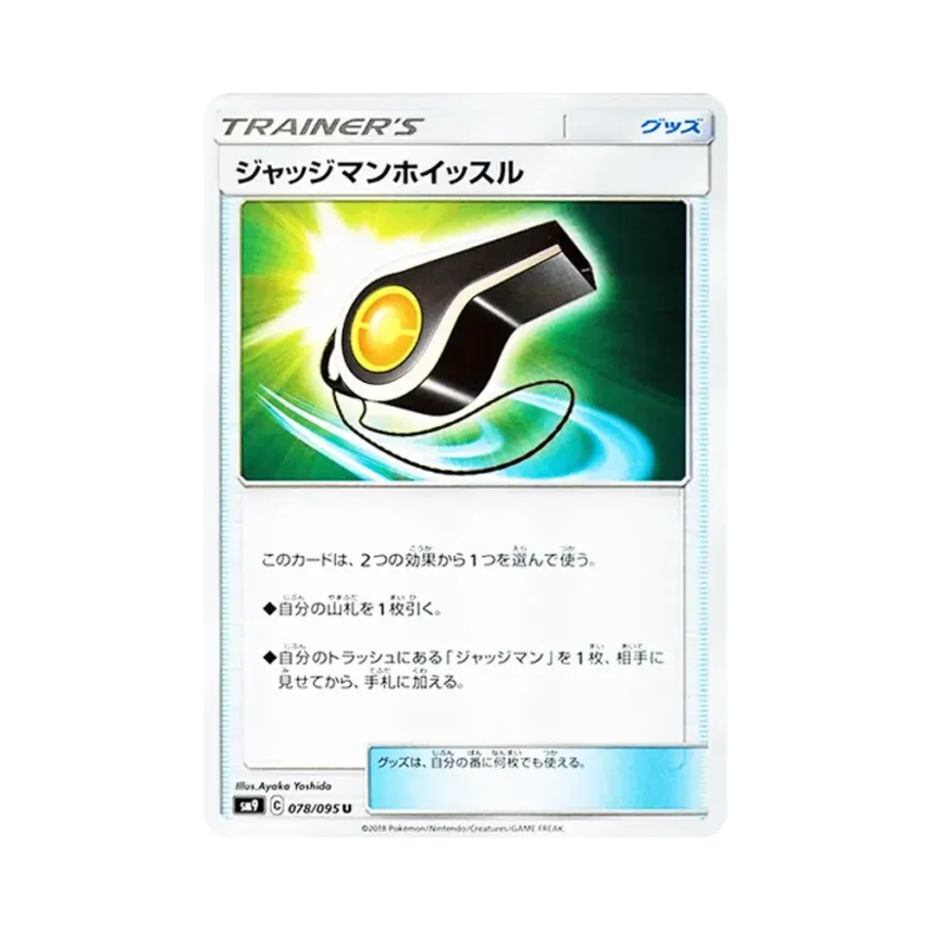 裁判口哨