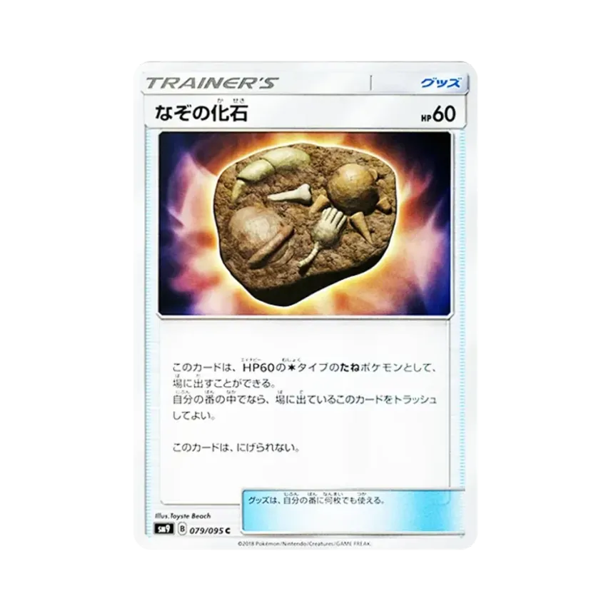 なぞの化石