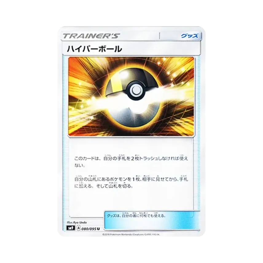 ハイパーボール