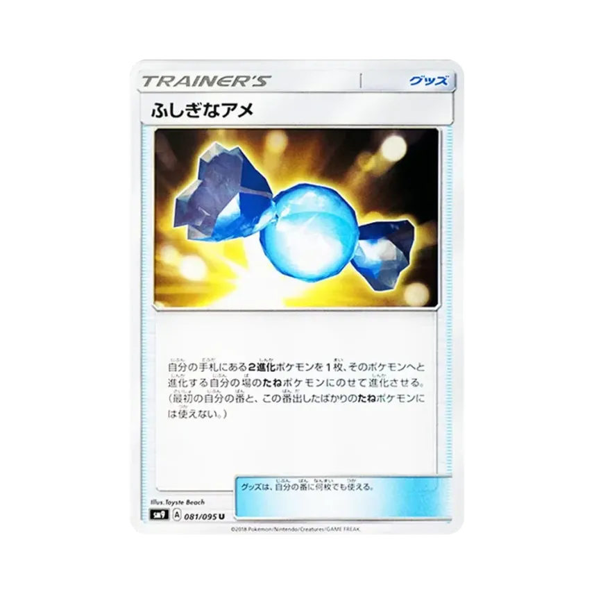 ふしぎなアメ