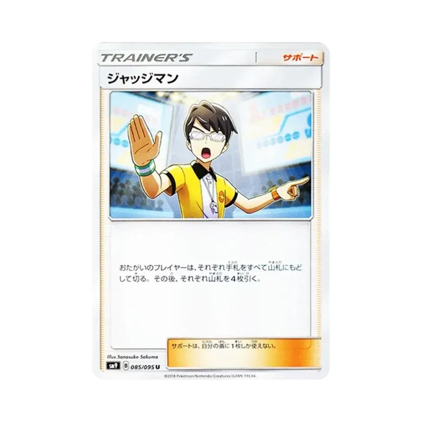 ジャッジマン