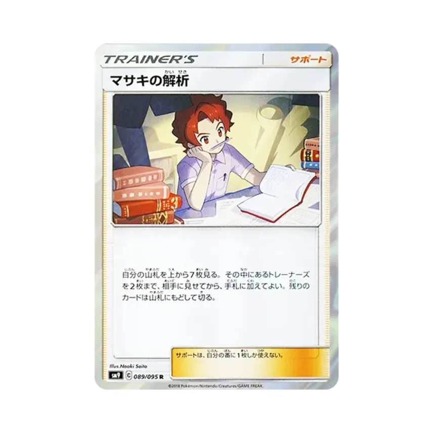 マサキの解析