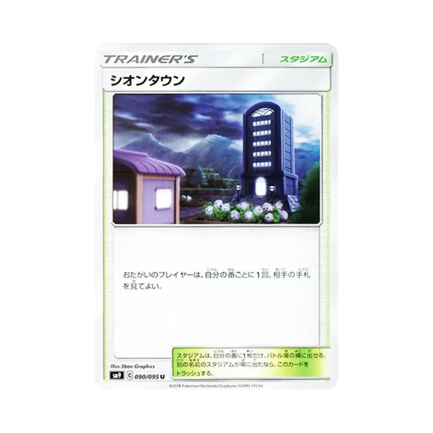 紫苑鎮