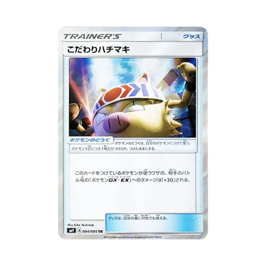 こだわりハチマキ
