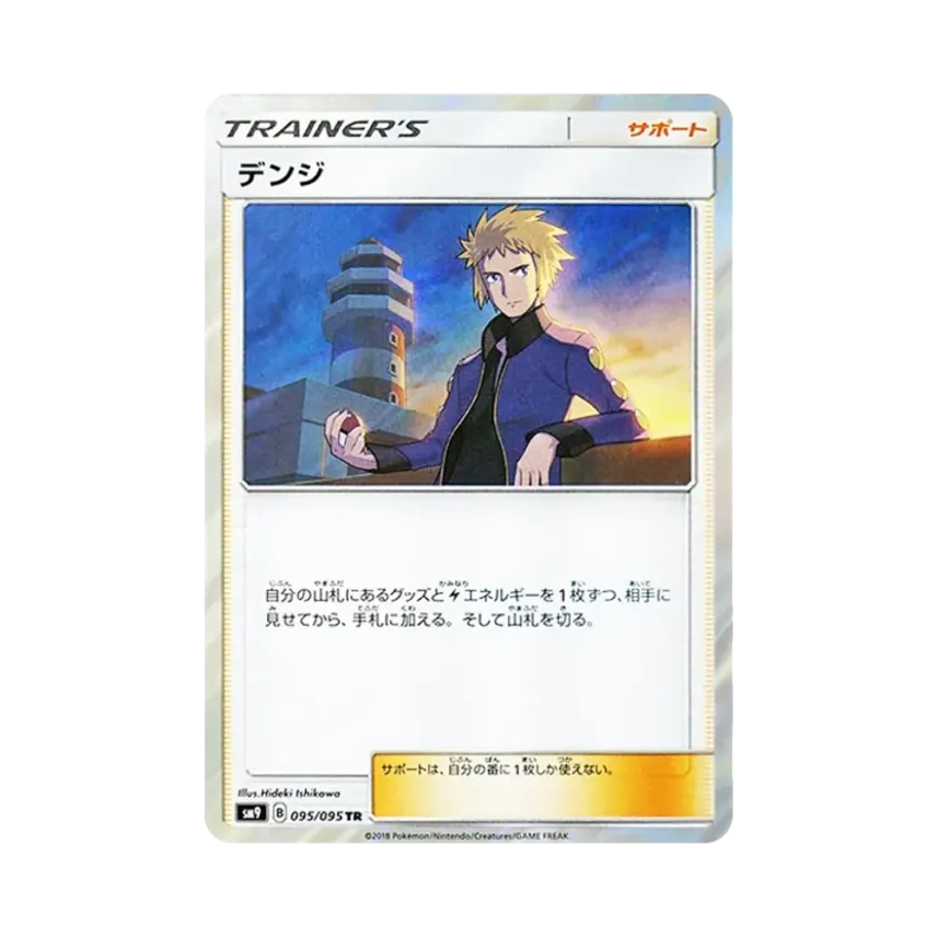 電次