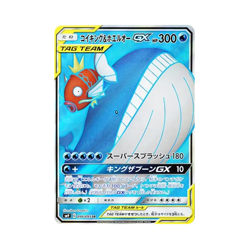 鯉魚王&ホエルオーGX