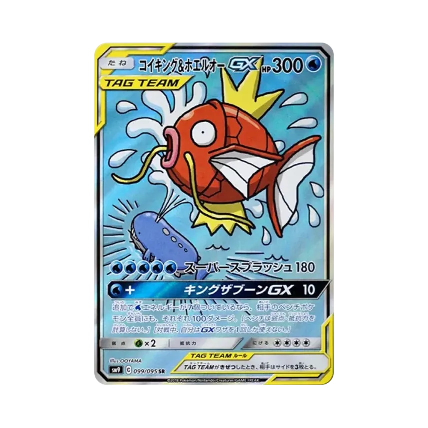 鯉魚王&ホエルオーGX