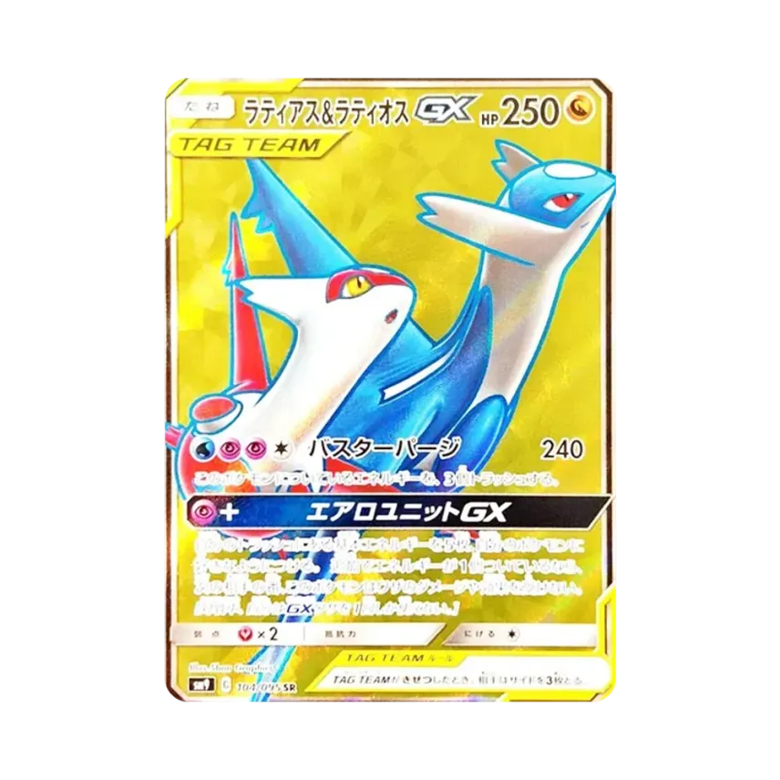 拉帝亞斯&ラティオスGX