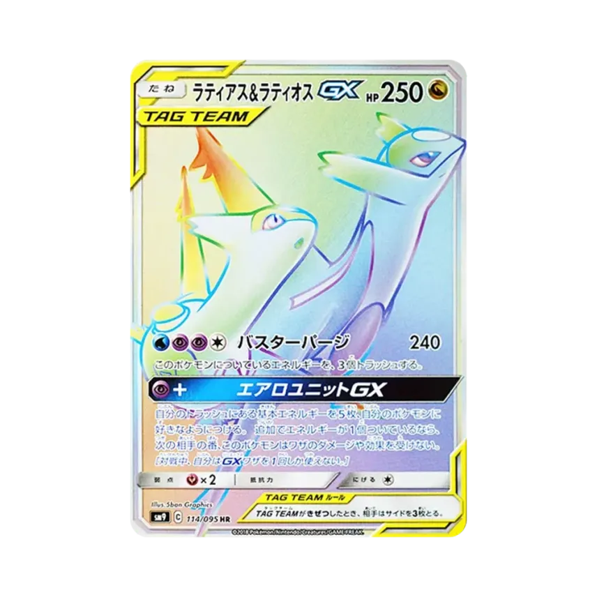 拉帝亞斯&ラティオスGX