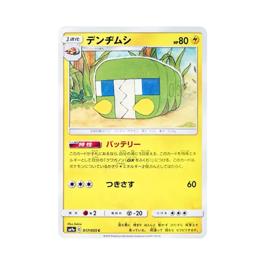 蟲電寶