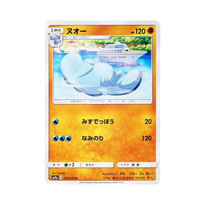 沼王
