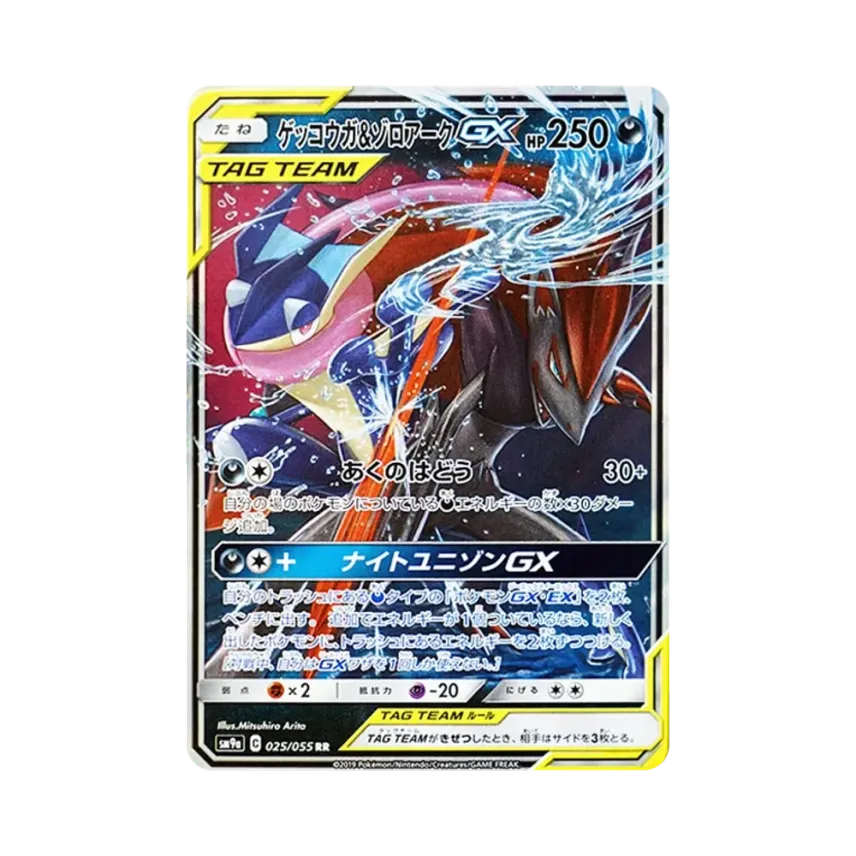 ゲッコウガ&索羅亞克GX
