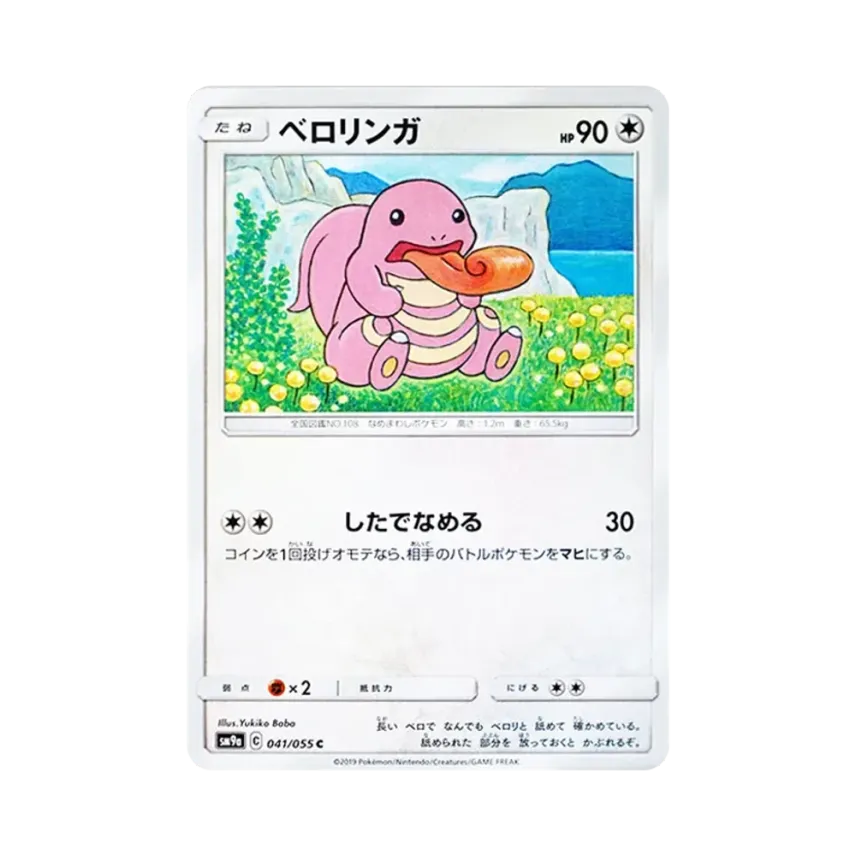 大舌頭