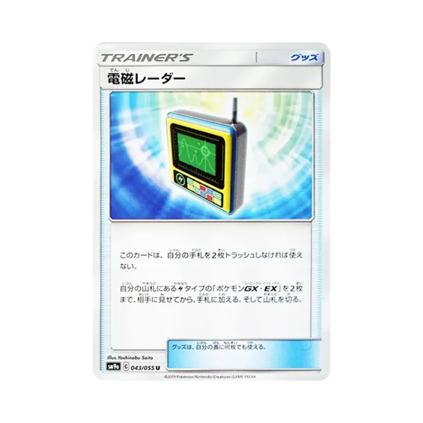 電磁雷達