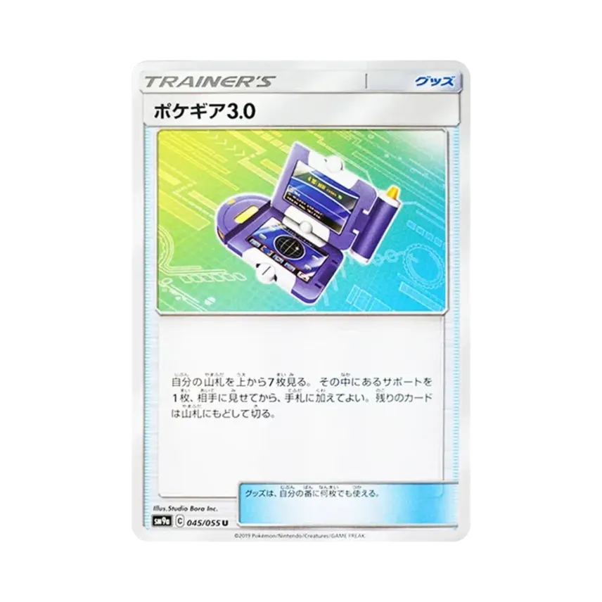 ポケギア3.0