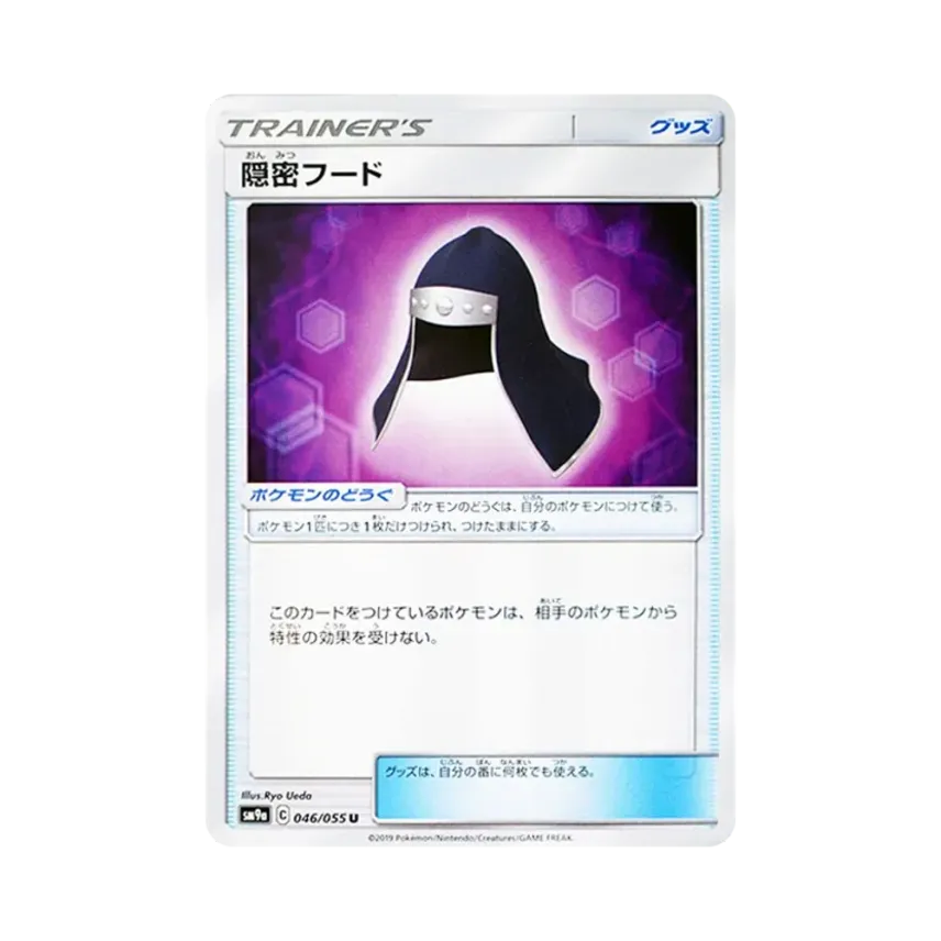 隱密風帽