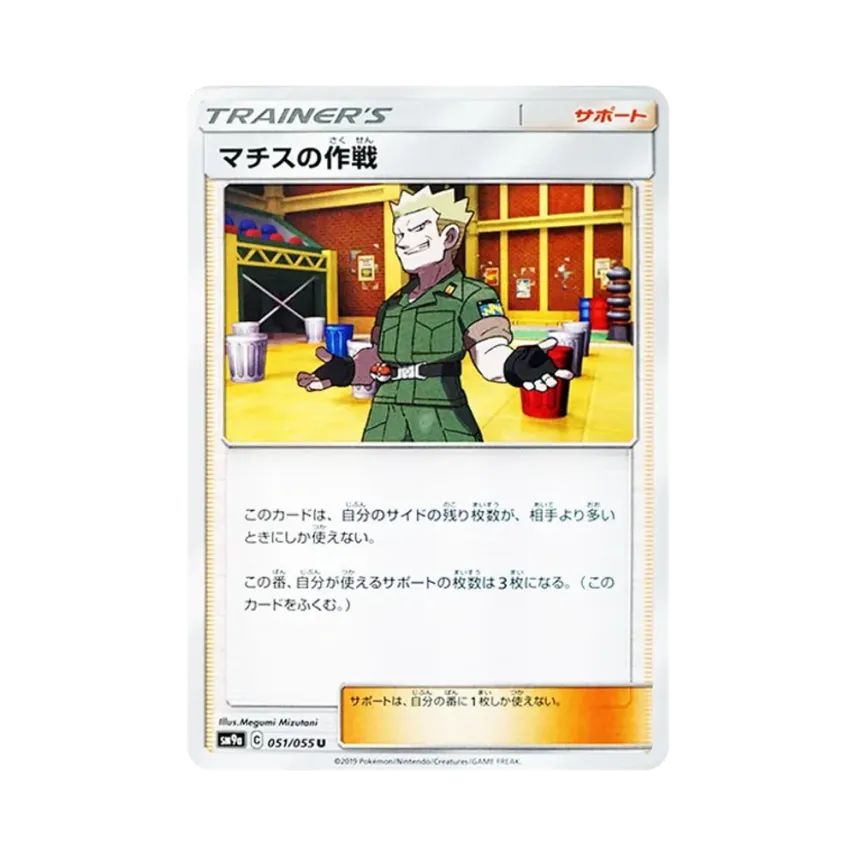 マチスの作戦