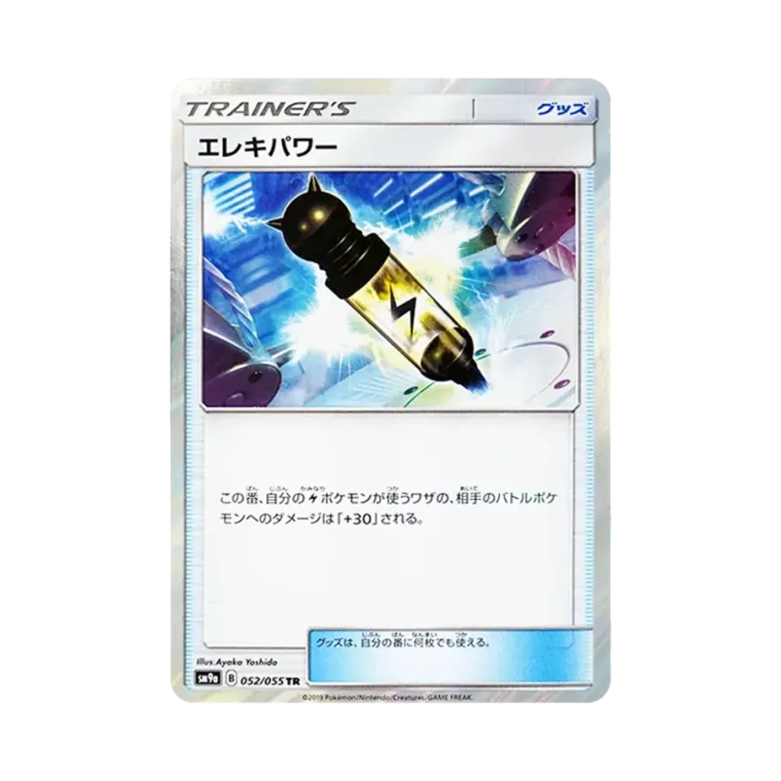 エレキパワー