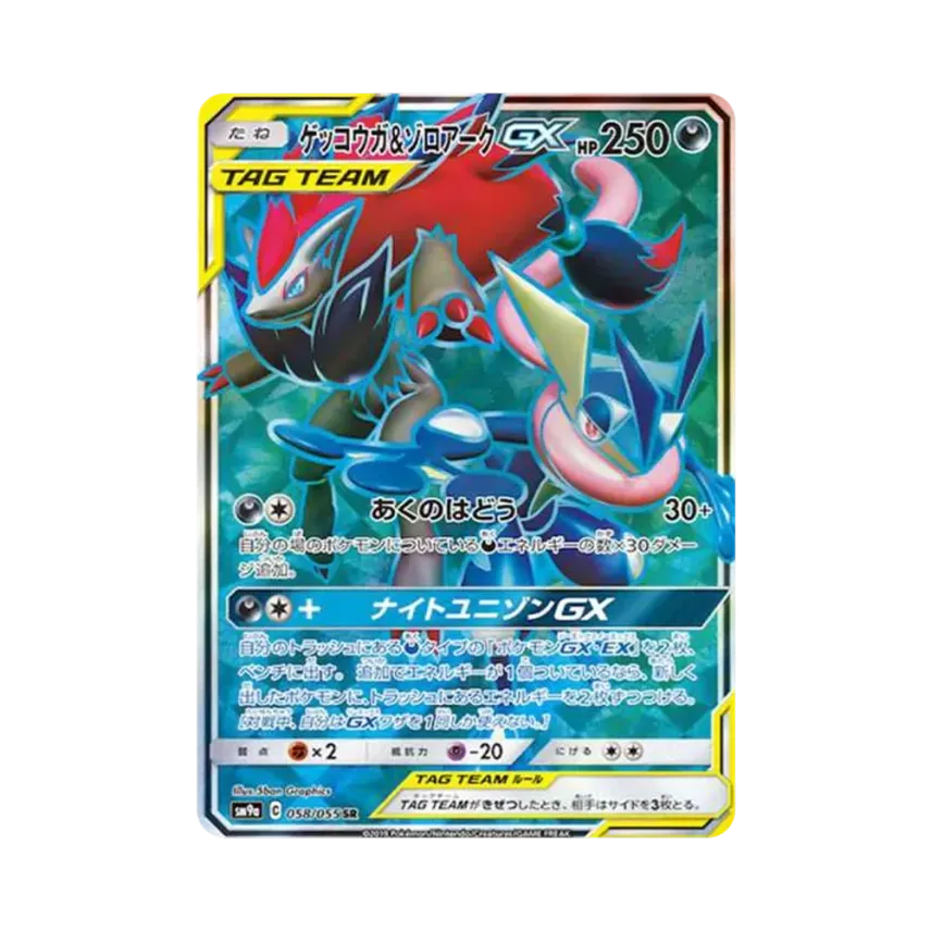 ゲッコウガ&索羅亞克GX