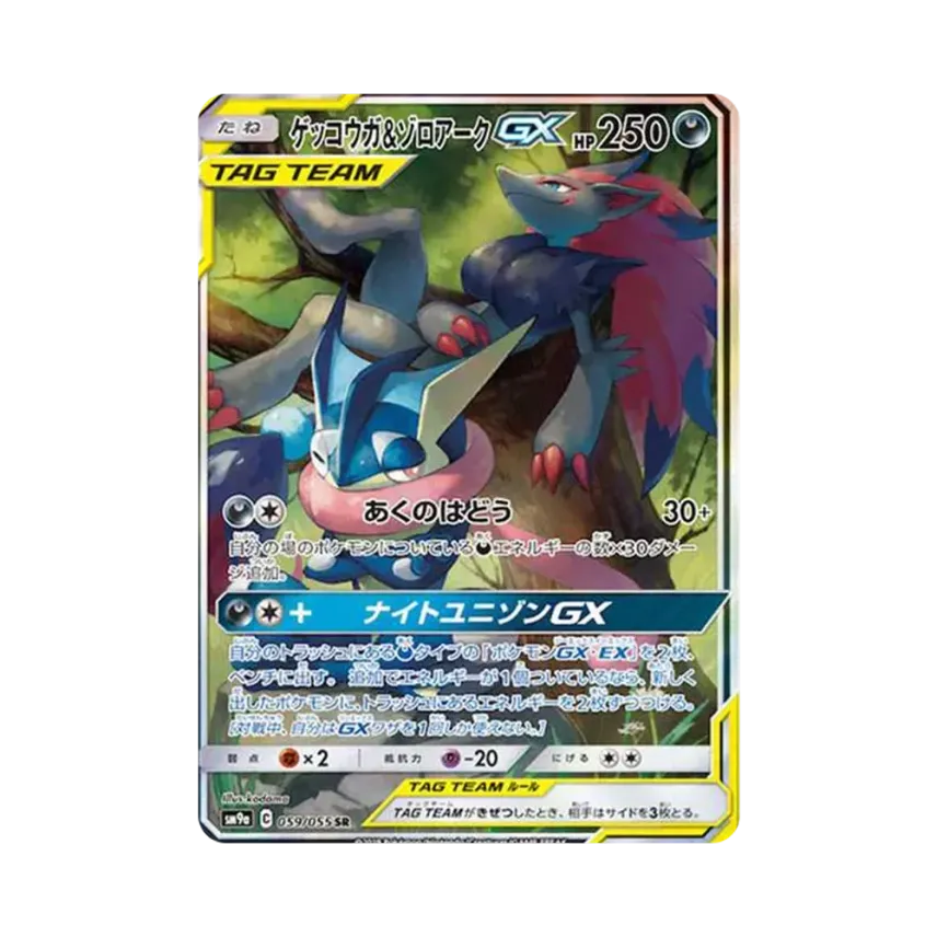 ゲッコウガ&索羅亞克GX