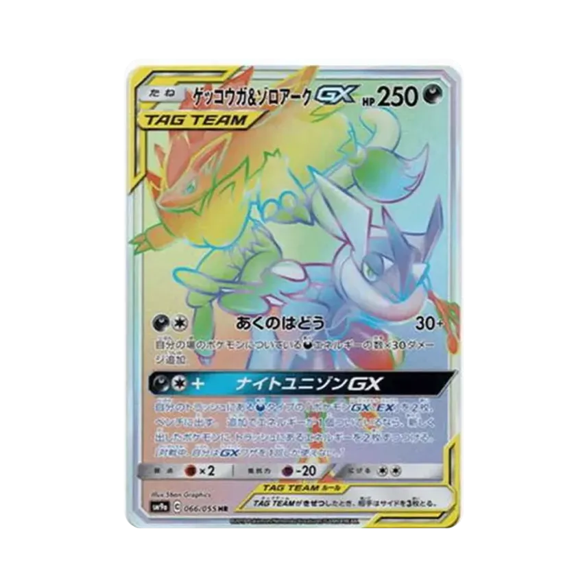 ゲッコウガ&索羅亞克GX
