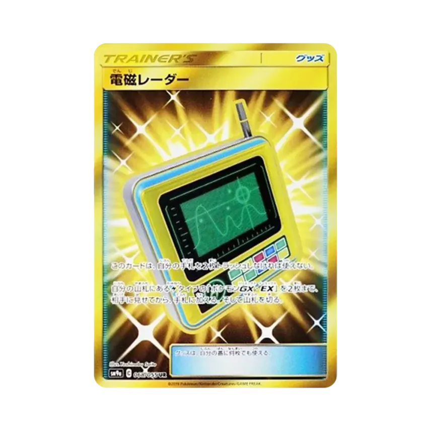 電磁レーダー
