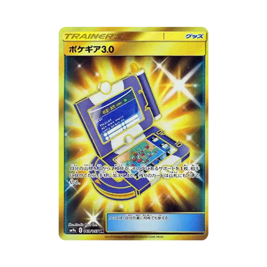 ポケギア3.0