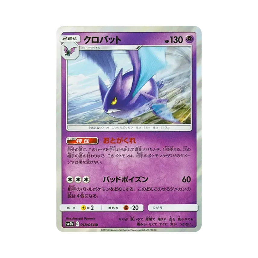 叉字蝠