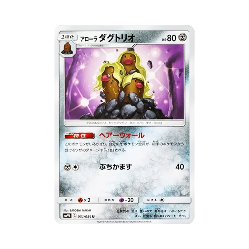 アローラ三頭地鼠