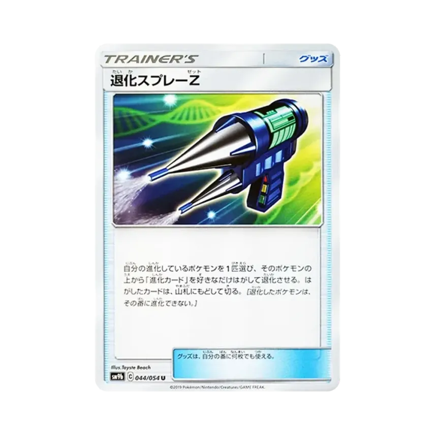 退化噴霧Z