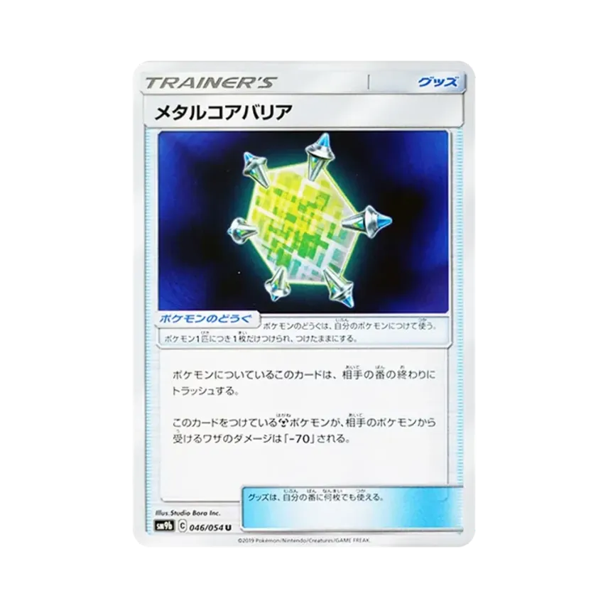 金屬核心屏障