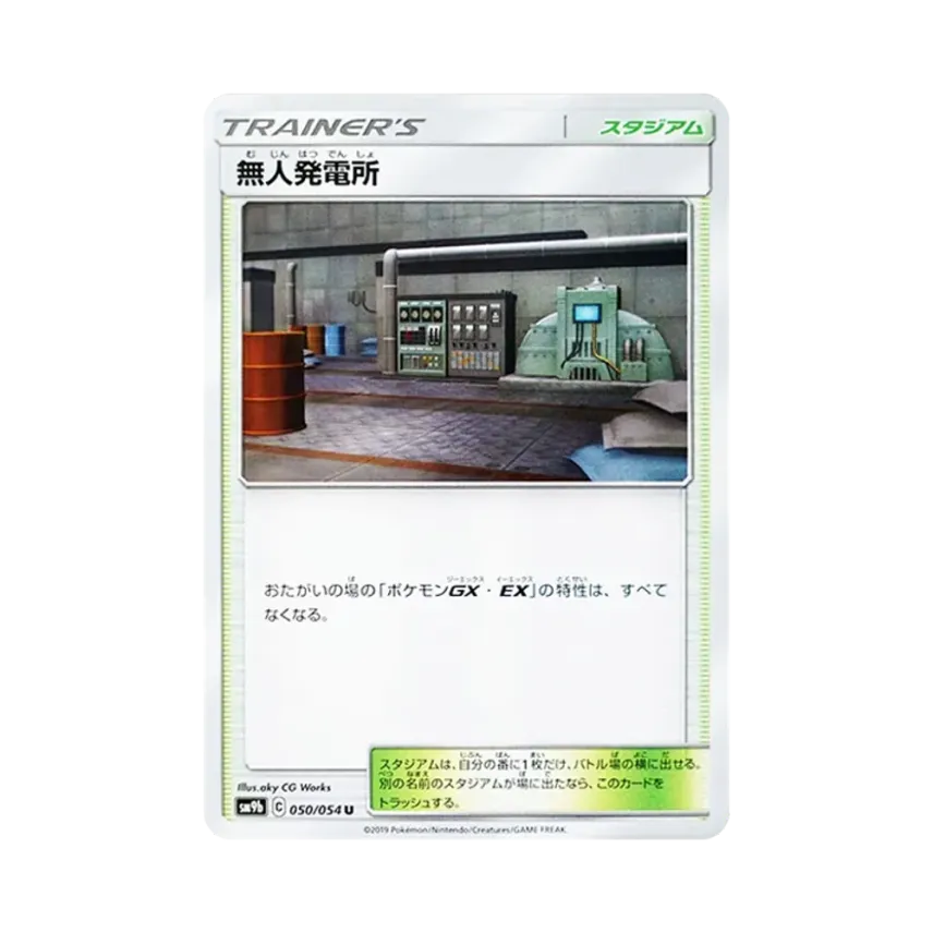 無人發電廠