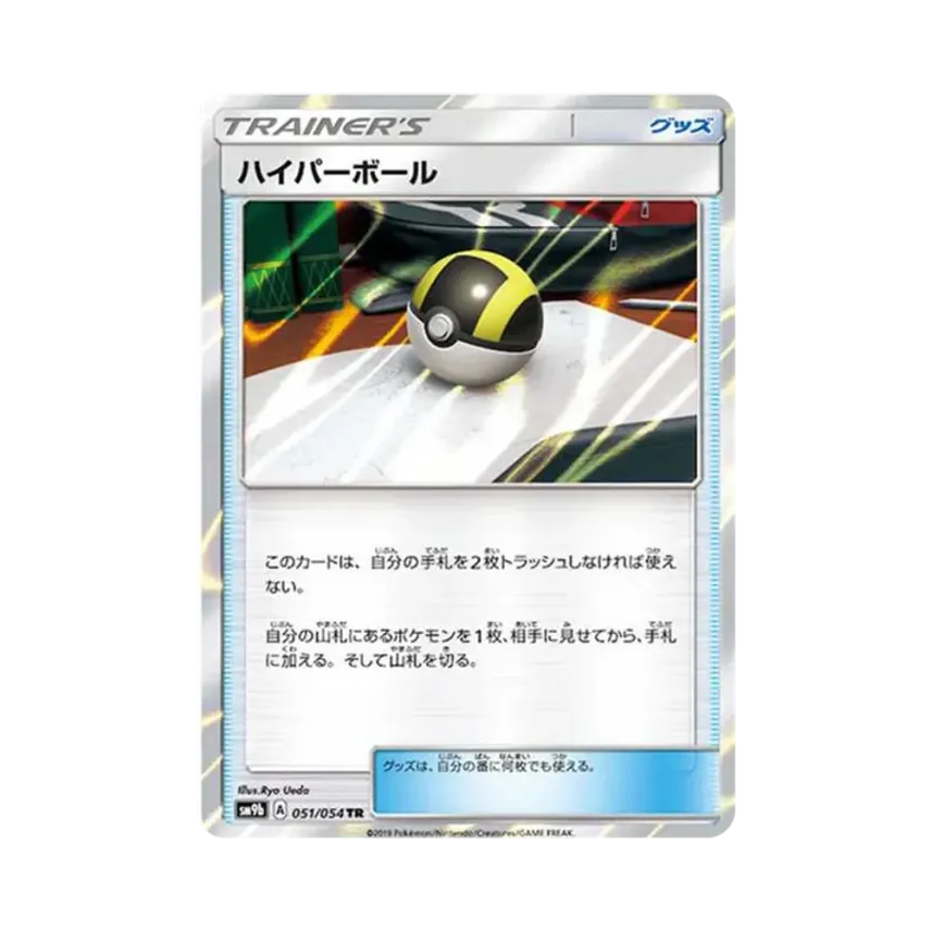 ハイパーボール